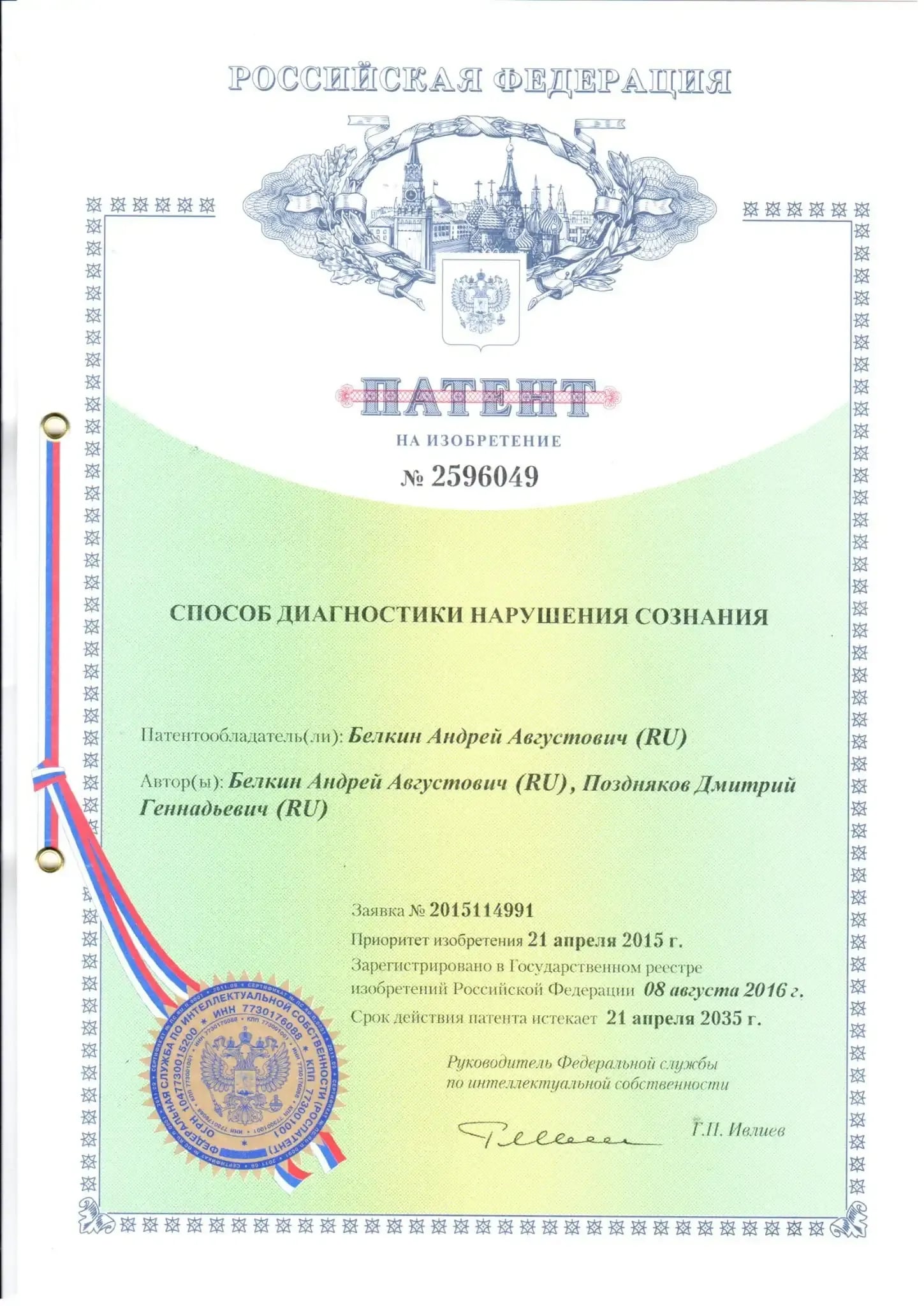 Патент №2596049